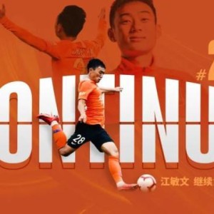 江敏文续约武汉：新赛季尝试更多位置发现更多可能